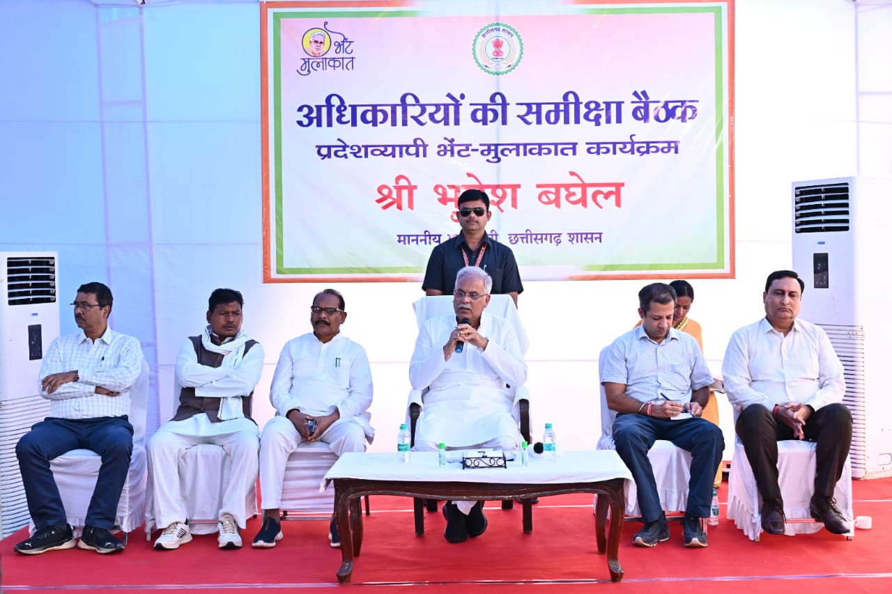 छत्तीसगढ : योजनाओं का क्रियान्वयन हर हाल में जमीनी स्तर पर दिखे - मुख्यमंत्री श्... छत्तीसगढ : योजनाओं का क्रियान्वयन हर हाल में जमीनी स्तर पर दिखे - मुख्यमंत्री श्...